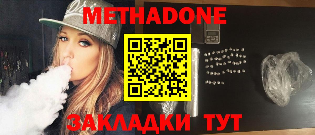 Метадон VHQ  Метадон кристалл  Вход с VPN  Среднеуральск 