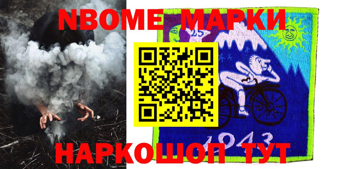 Марки NBOMe 1,8мг Среднеуральск